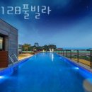 플랜128 | 포항펜션 플랜128풀빌라 후기 위치 가격 정보