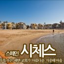 시체스