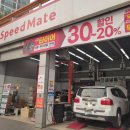 스피드메이트 이에스점 이미지