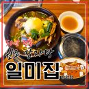 원조감자탕 일미집 상암점 | [점메추 / 상암 DMC] TV 다수 출연! 이미 검증된 50년 전통 감자탕 맛집 '일미집 상암점' - 내돈내산