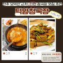 장자농장 | [전주 모악산 청국장 맛집] 보리밥·도토리묵까지 푸짐한 덕암청국장 내돈내산 후기