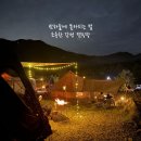 홍천 캠핑 여름휴가, 홍천태극캠핑장의 조용한 힐링 — 강원 감성 글램핑