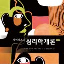 심리학개론 이미지