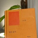 몸살림운동 | 일의 감각. 조수용 후기 / &#39;상상만 해도 웃음이 나잖아요&#39;