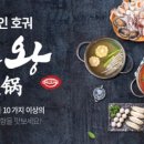 훠궈왕샤브왕 이미지