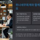 위너세무회계 - 천안시 서북구 두정로 236 | 위너세무회계