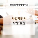 한오름 행정사사무소 이미지