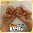 천지연네일 | 제주 동흥동네일 이달의아트가능한 브리에네일