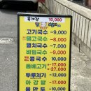 영심이네 만두국수