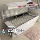D-24 | 안산태닝 그로우태닝에서 화이트태닝 후기, 깔끔하고 예약 간편한 곳
