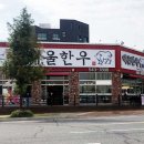 해울한우 이미지