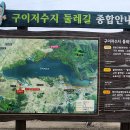 구이저수지둘레길 | 구이저수지 둘레길 걷기