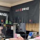 6693 | 대구죽전네거리맛집 장육식당, 달서구 삼겹살 제대로 먹고 온 솔직후기