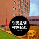 레스트호텔 | 명동 가성비 호텔 추천! 쾌적한 '에잇레스트' 디럭스 트윈룸 투숙 후기