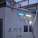 아일랜드 보인다펜션 이미지