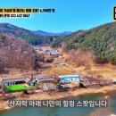강원토지공인중개사사무소 | [토지매매] 가슴이 뻥 뚫리는 명품 조망! 6,500만 원 727㎡ 토지와 농막 포함 알짜 강원도 홍천토지매매...