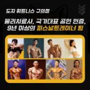 도지휘트니스