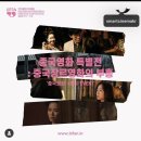 BIFAN 환상세포 | 제 24회 부천국제판타스틱영화제(BIFAN) ‘사랑하지 않는 자들의 최후’ (with 스마트시네마)