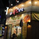 산남동 불소식당 탐방 후기