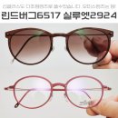 굿모닝안경원 | 린드버그 NOW6517 실루엣2924 다초점렌즈 &amp; 오피스렌즈