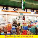 세신기물