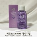 키로스 | 키로스 KYROS 푸딩젤 탱글포도 마사지젤추천 신혼부부선물