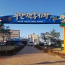 망운전통시장 이미지