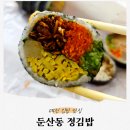 대전 김밥 맛집 둔산동 정김밥 메뉴 가격 포장 후기
