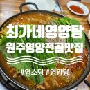 최가네영양탕