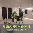 마음자리 정신건강의학과 의원 이미지