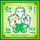 성남대로1390번길 | 올리비아 로드리고 콘 다녀옴^^