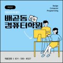 배곧동컴퓨터학원 ㅣ 컴퓨터학원 선택 기준은 이것!