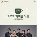 커피콘서트-코리아 탭 오케스트라 <TAP&TALK> 이미지