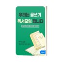 책 먹는 맛있는 글쓰기 | 우리는 글쓰기 독서모임 합니다 출간 / 빅리치 26기 문집 전자책