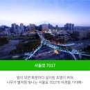 5월21일(일) 서울역고가 공원(서울로7017) 이미지