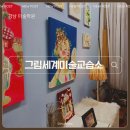 옐로우제이아트미술교습소 | 그림세계미술교습소 : 강남 원데이클래스