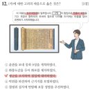 NR-18[구례로]-하-1 | 한국사능력검정시험[한능검]심화 72회 기출 해설, 정답, 출제 비중과 난이도, 킬러 문항 (1~25번)