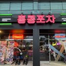 라벤더포차 | 울산 성안동 술집 추천 홍콩포차 내돈내산 솔직후기