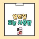 우리산성약국 | 알보칠 효능 성분 사용법 사용횟수 가격 부작용 후기 (+편의점 구매 가능?)