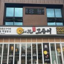 달빛에 구운 고등어 분평점 | 청주에서 화덕에 구운 고등어가 먹고 싶다면? 달빛에 구운 고등어 분평점 따끈따끈한 후기 및 주차