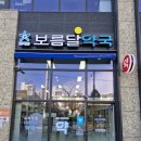 훈훈약국 이미지