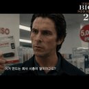 (명작) 다시보는 빅쇼트2 예고편 이미지