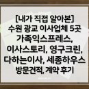 누니부부 첫 이사 준비 :: 5개 이사업체 견적 &amp; 선택 &amp; 계약
