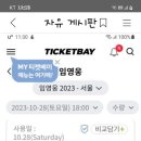 임영웅...............이승철...............탁재훈콘서트....................... 이미지