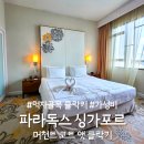 (주)생생돈돈 | 파라독스 싱가포르 가성비 호텔 (클락키 시내, 차이나타운) 허니문