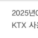 KTX 특실 업그레이드 이미지