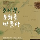 국립수목원 산림박물관 이미지