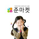 준마켓