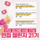 삼성나래학원 | 나래쌤 면접 챌린지 참여 후기(비용, 내용, 장점), N년 만에 취뽀 성공!!