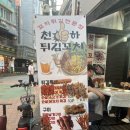 천하튀김꼬치전문점 이미지